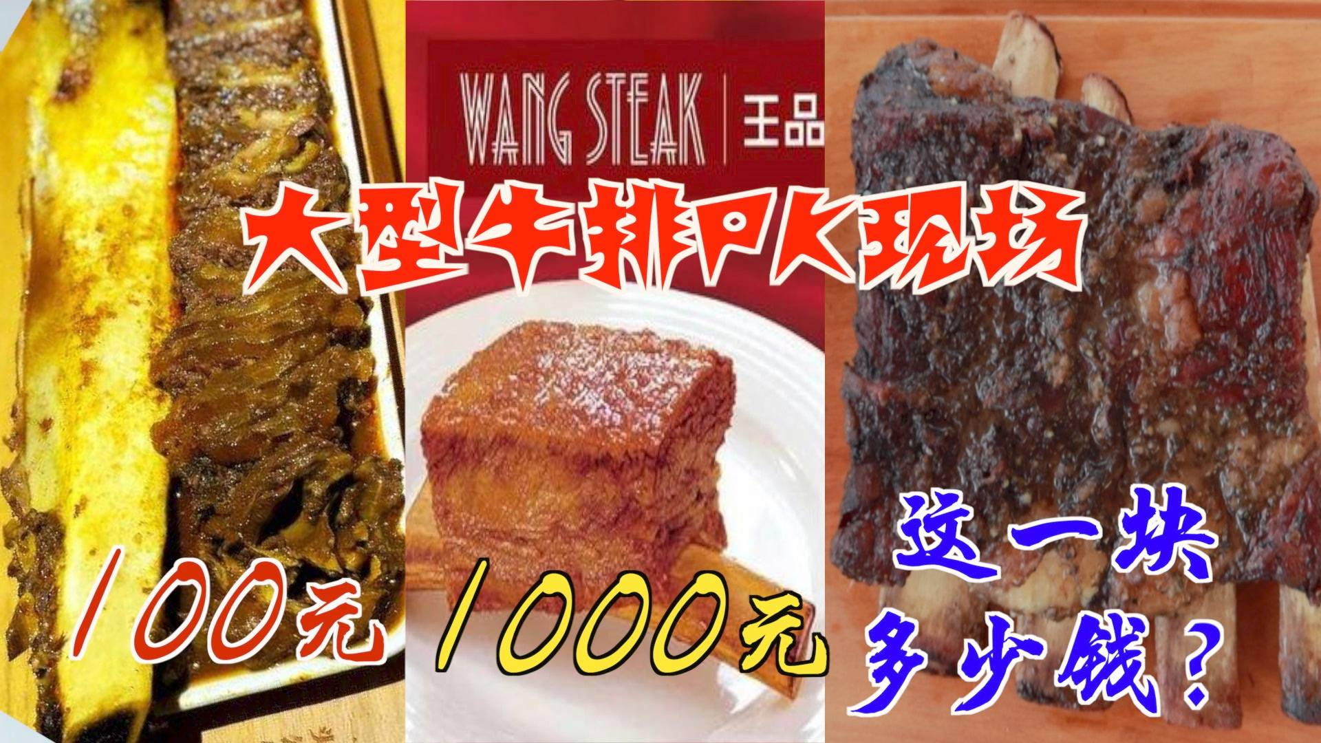 王品牛排 噱头能否替代手艺?Ray式牛肋排秒杀台塑牛排毫无悬念